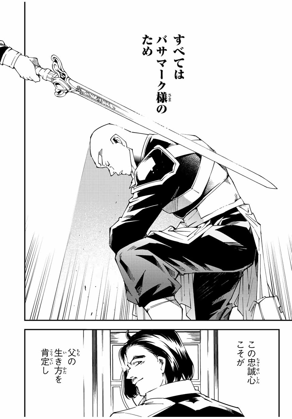 転生貴族 鑑定スキルで成り上がる ～弱小領地を受け継いだので、優秀な人材を増やしていたら、最強領地になってた～ - raw - 第107話 - https://jpee.aabb.to/JPEE/50105/novhvo2ipwt.jpg
