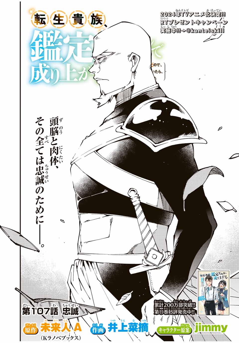 転生貴族 鑑定スキルで成り上がる ～弱小領地を受け継いだので、優秀な人材を増やしていたら、最強領地になってた～ - raw - 第107話 - https://jpee.aabb.to/JPEE/50105/pavgtu1oovz.jpg