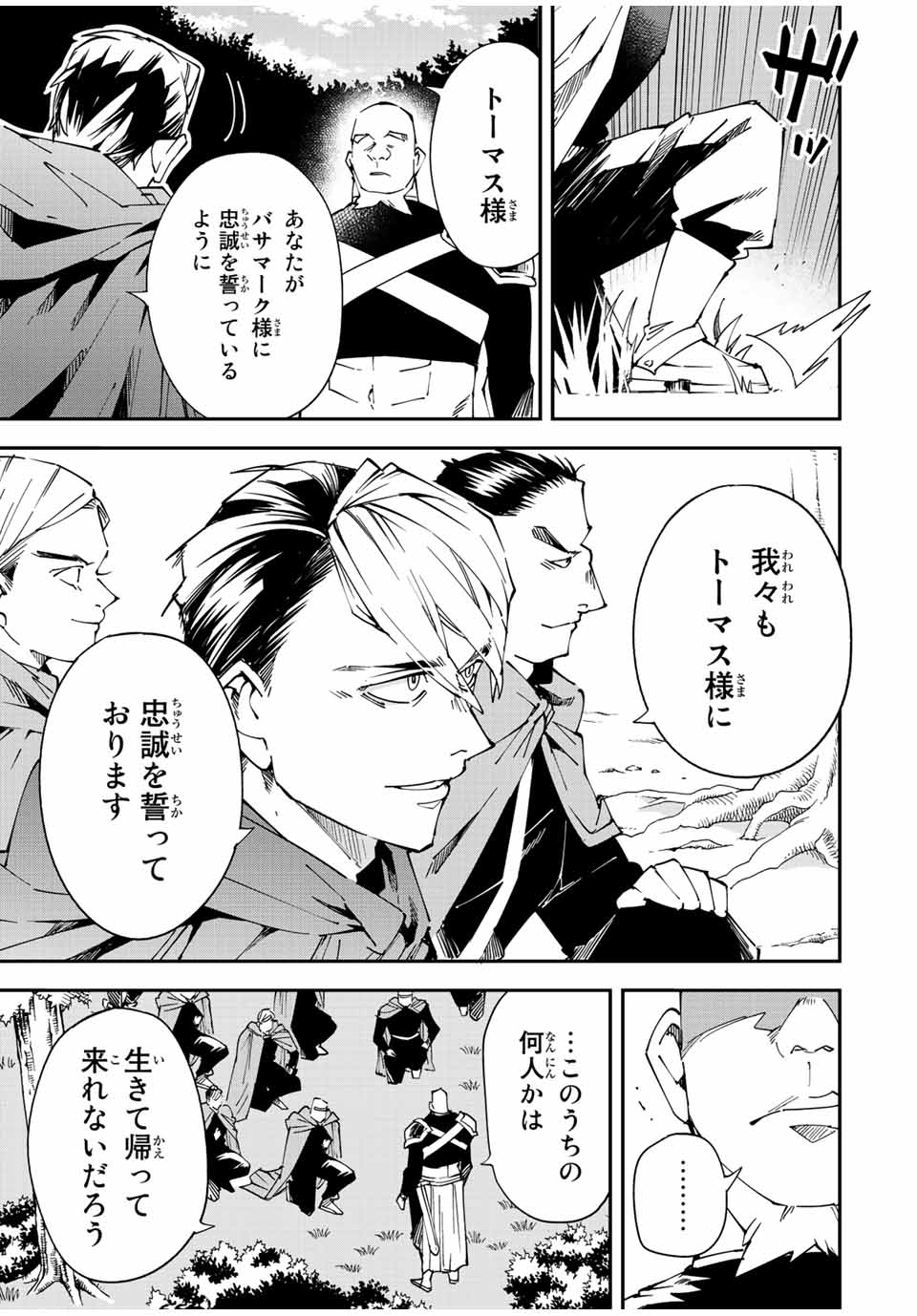転生貴族 鑑定スキルで成り上がる ～弱小領地を受け継いだので、優秀な人材を増やしていたら、最強領地になってた～ - raw - 第107話 - https://jpee.aabb.to/JPEE/50105/vtxlg25ck0d.jpg