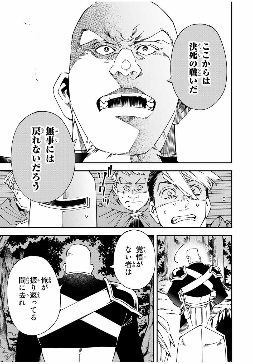 転生貴族 鑑定スキルで成り上がる ～弱小領地を受け継いだので、優秀な人材を増やしていたら、最強領地になってた～ - raw - 第107話 - https://jpee.aabb.to/JPEE/50105/xnbcltqofdv.jpg