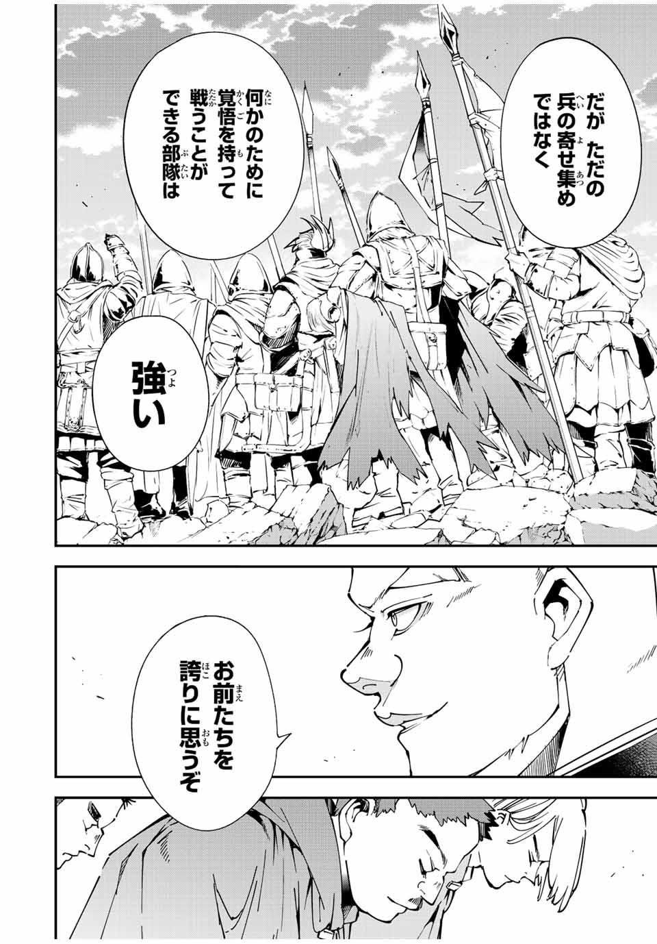 転生貴族 鑑定スキルで成り上がる ～弱小領地を受け継いだので、優秀な人材を増やしていたら、最強領地になってた～ - raw - 第107話 - https://jpee.aabb.to/JPEE/50105/ydoump5izb3.jpg