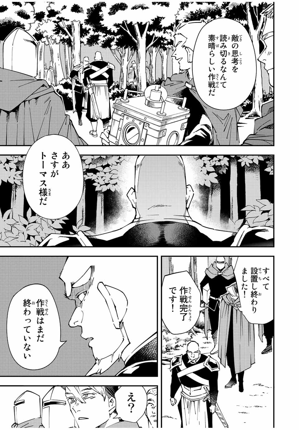 転生貴族 鑑定スキルで成り上がる ～弱小領地を受け継いだので、優秀な人材を増やしていたら、最強領地になってた～ - raw - 第107話 - https://jpee.aabb.to/JPEE/50105/zh1wyebkjyy.jpg
