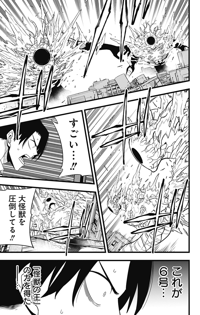 怪獣８号 - raw - 第101話 - https://jpee.aabb.to/JPEE/50108/1lcevwym30o.jpg