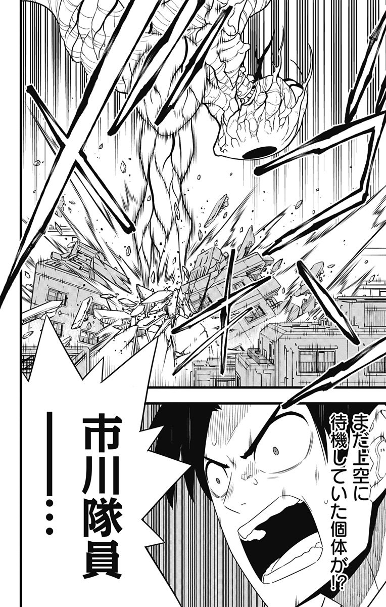 怪獣８号 - raw - 第101話 - https://jpee.aabb.to/JPEE/50108/35g50anetkl.jpg