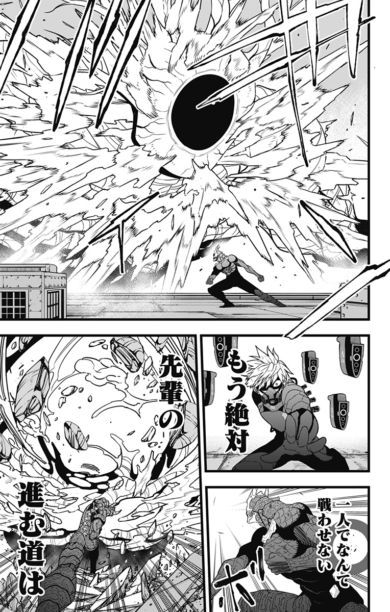 怪獣８号 - raw - 第101話 - https://jpee.aabb.to/JPEE/50108/3pfu2jj0d2i.jpg