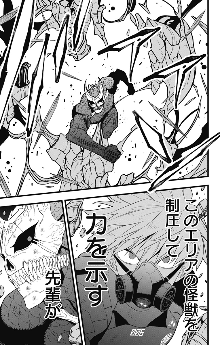 怪獣８号 - raw - 第101話 - https://jpee.aabb.to/JPEE/50108/43fhy0gyr4c.jpg