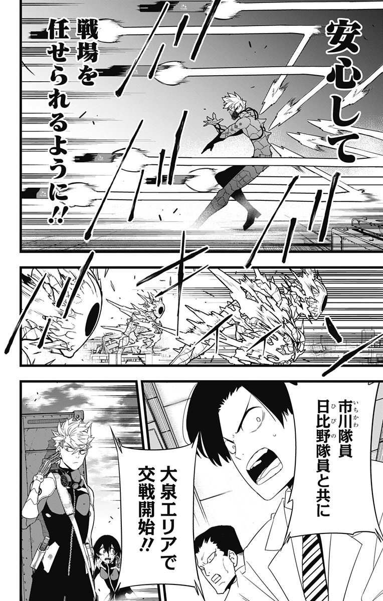 怪獣８号 - raw - 第101話 - https://jpee.aabb.to/JPEE/50108/dtln2eft55d.jpg