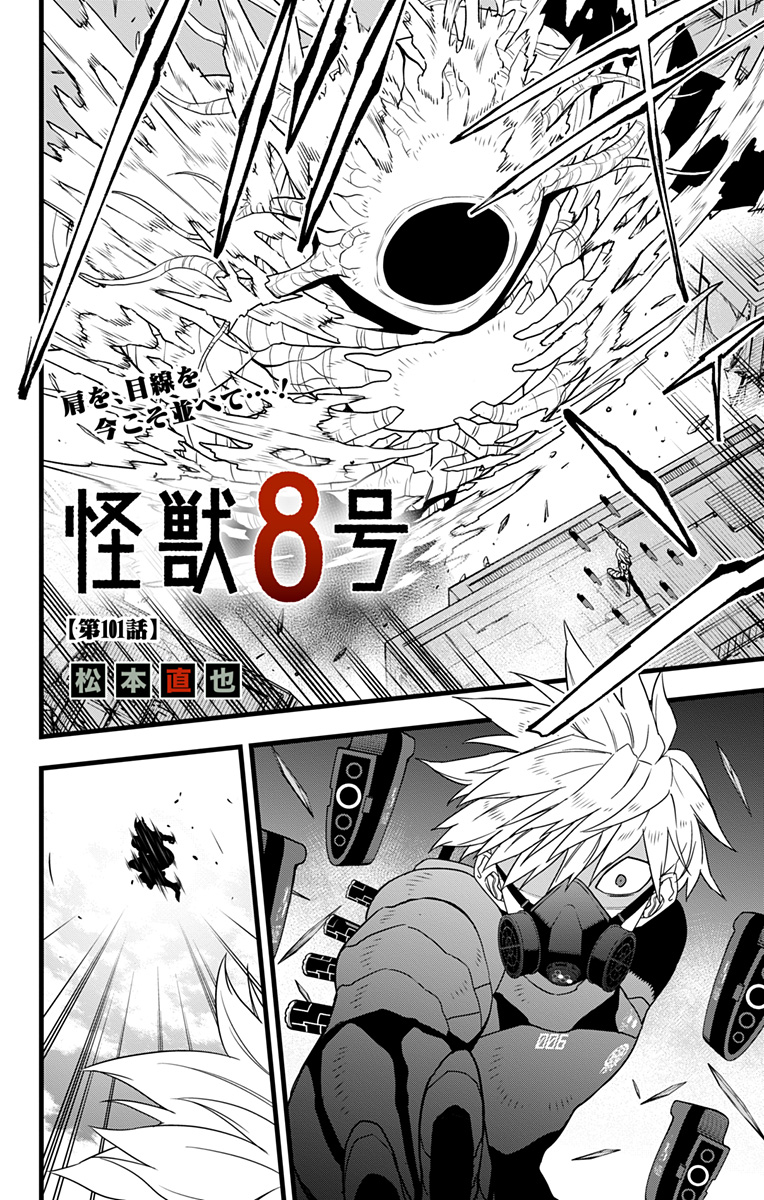 怪獣８号 - raw - 第101話 - https://jpee.aabb.to/JPEE/50108/ky5lih2ns5d.jpg