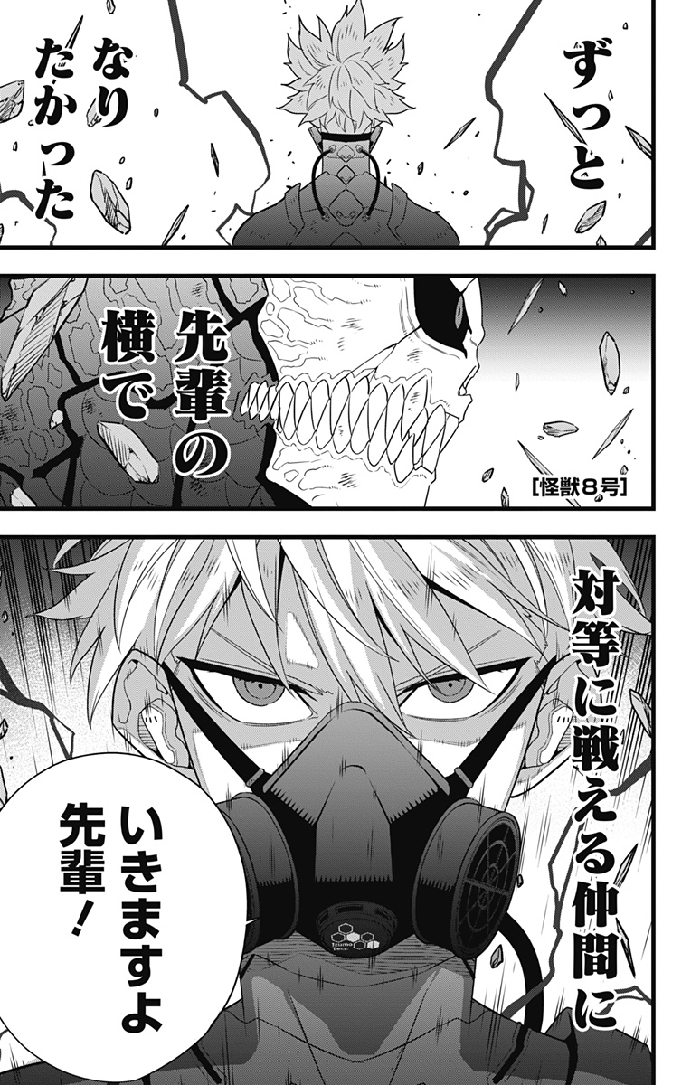 怪獣８号 - raw - 第101話 - https://jpee.aabb.to/JPEE/50108/sdefdchm11o.jpg