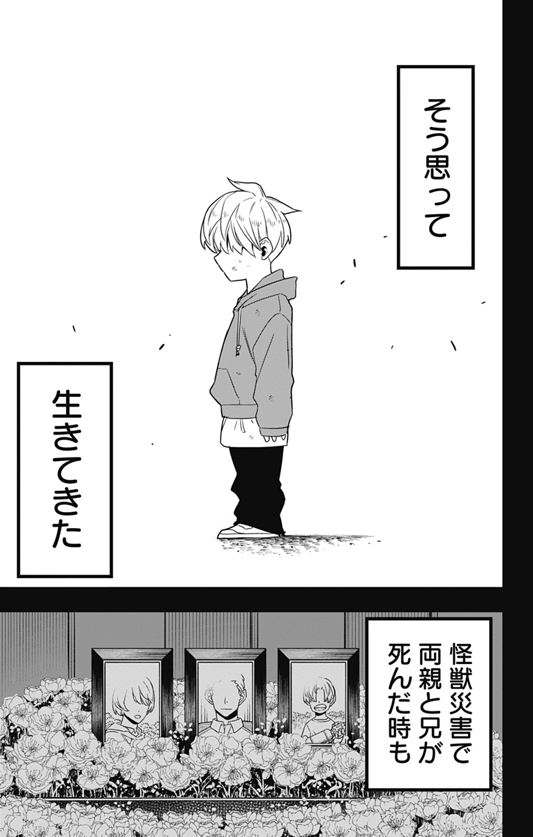 怪獣８号 - raw - 第101話 - https://jpee.aabb.to/JPEE/50108/tnjthkyx0w2.jpg