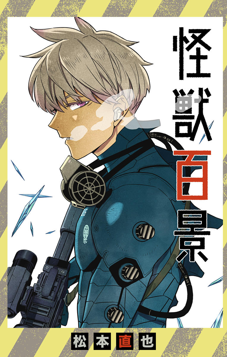 怪獣８号 - raw - 第85.5話 - https://jpee.aabb.to/JPEE/50121/vadlaysezb2.jpg
