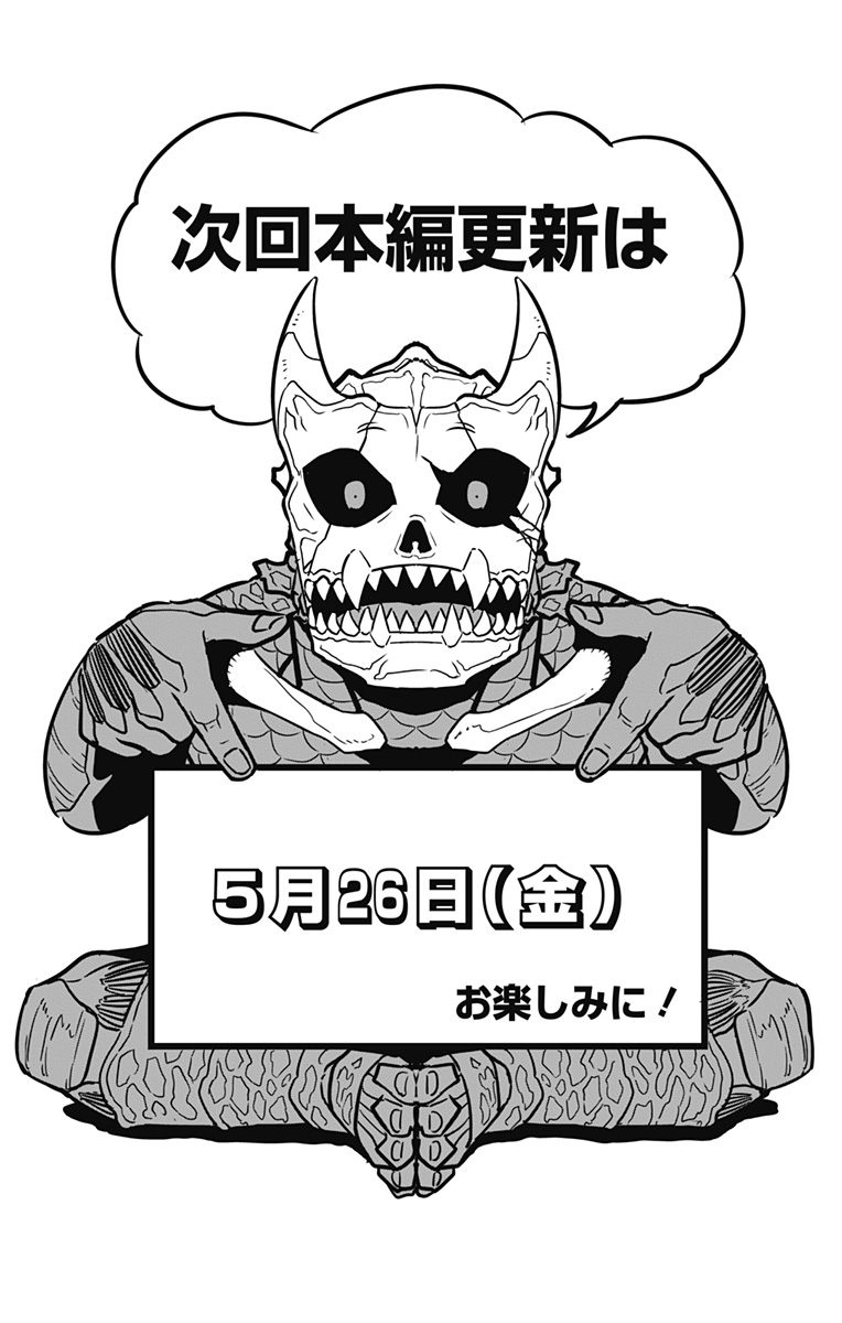 怪獣８号 - raw - 第85.5話 - https://jpee.aabb.to/JPEE/50121/zuxcluyjhkh.jpg