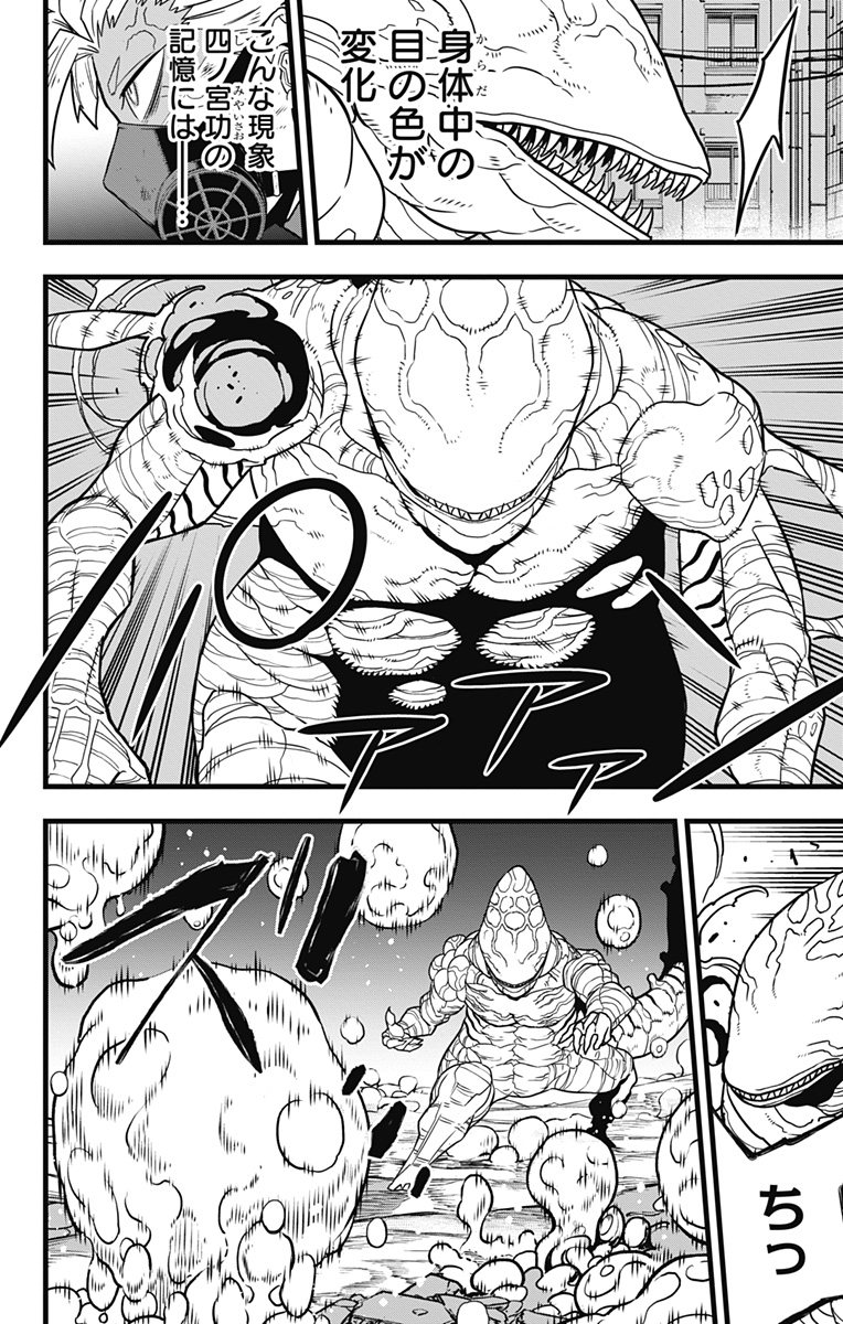 怪獣８号 - raw - 第87話 - https://jpee.aabb.to/JPEE/50135/512tnzskas1.jpg