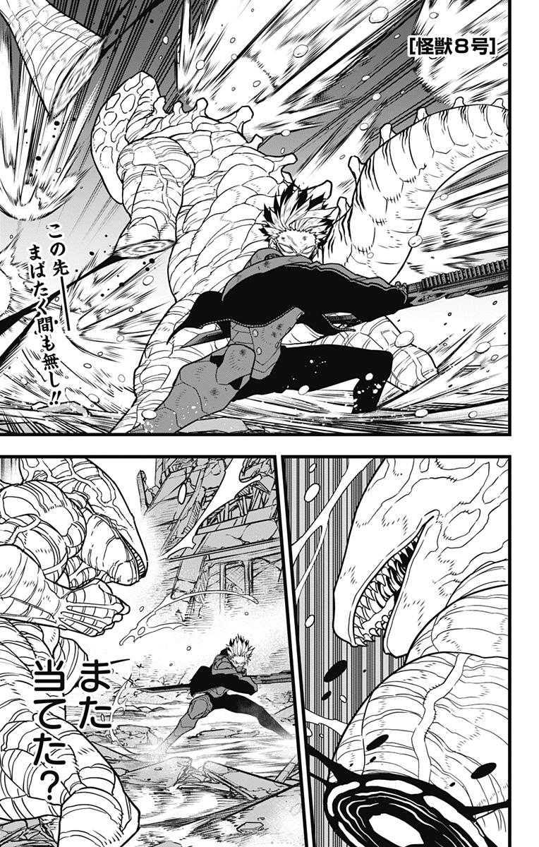 怪獣８号 - raw - 第87話 - https://jpee.aabb.to/JPEE/50135/b3ah3zgdrhc.jpg