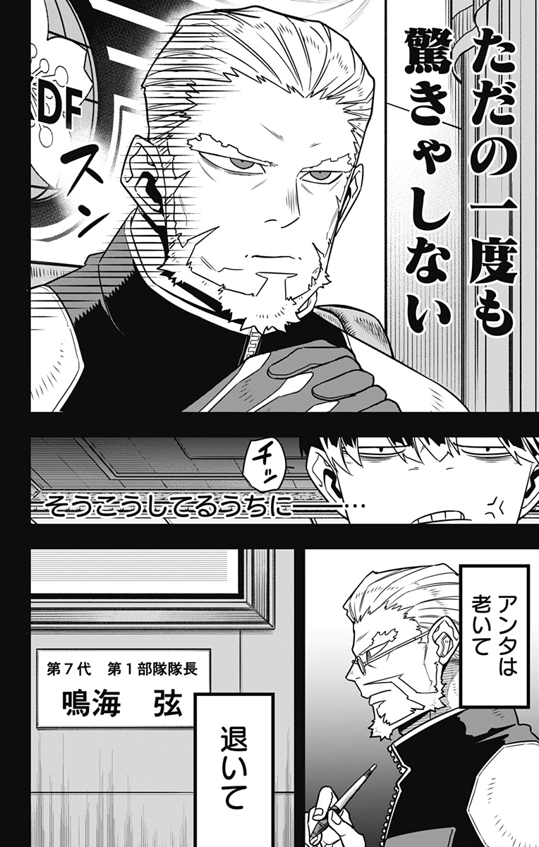 怪獣８号 - raw - 第87話 - https://jpee.aabb.to/JPEE/50135/ggzfv0yrjfq.jpg