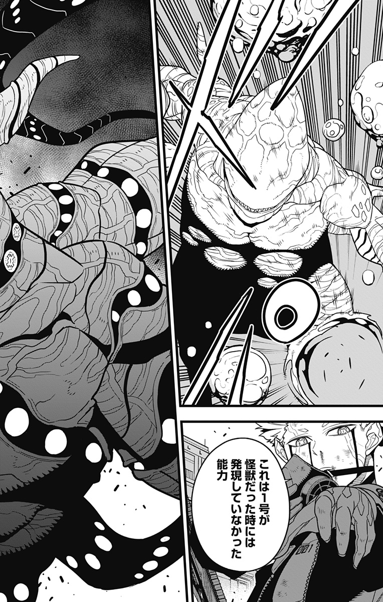 怪獣８号 - raw - 第87話 - https://jpee.aabb.to/JPEE/50135/ieuovctm1zu.jpg