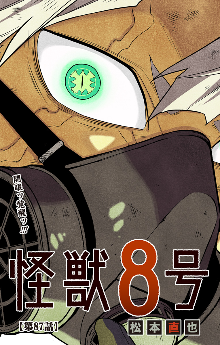 怪獣８号 - raw - 第87話 - https://jpee.aabb.to/JPEE/50135/jn041egwrna.jpg