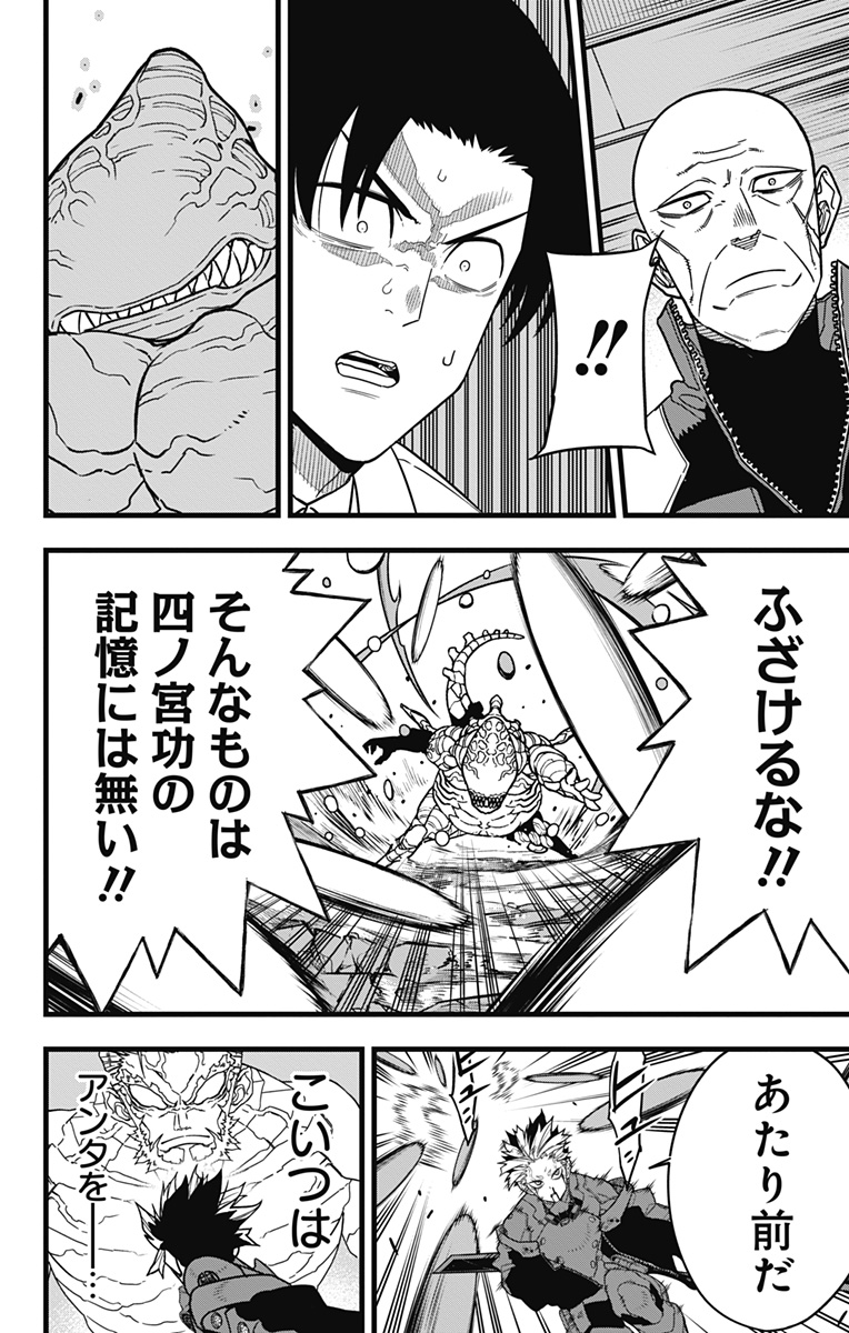 怪獣８号 - raw - 第87話 - https://jpee.aabb.to/JPEE/50135/kwvab24javg.jpg