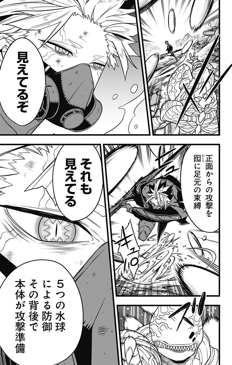 怪獣８号 - raw - 第87話 - https://jpee.aabb.to/JPEE/50135/mn1nhj5wo1h.jpg