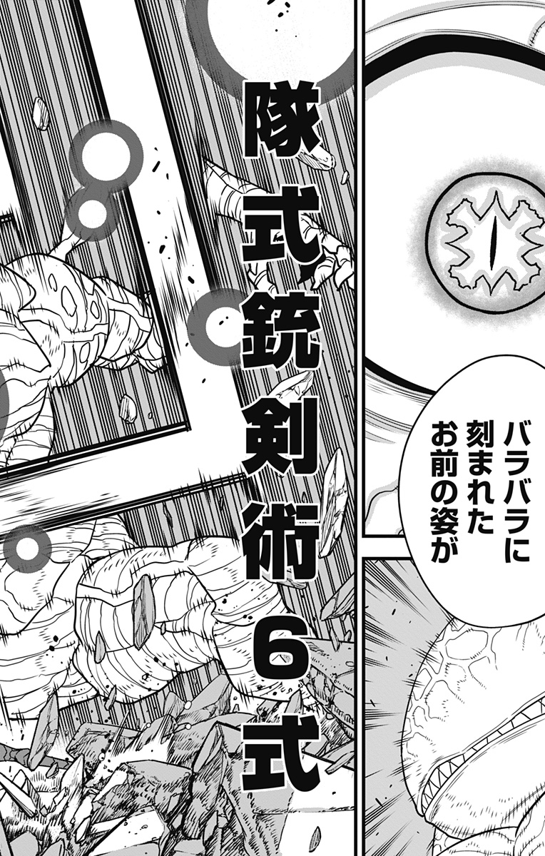 怪獣８号 - raw - 第87話 - https://jpee.aabb.to/JPEE/50135/pymvmdideiy.jpg