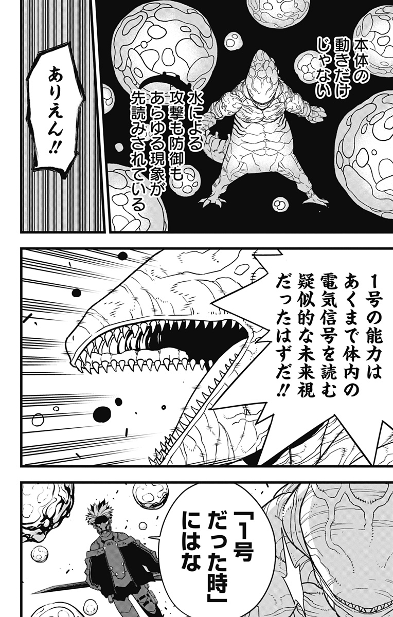 怪獣８号 - raw - 第87話 - https://jpee.aabb.to/JPEE/50135/ufpgbqix5p3.jpg
