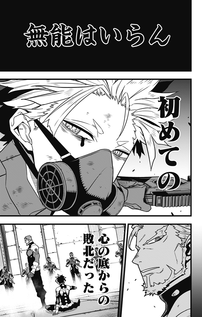 怪獣８号 - raw - 第87話 - https://jpee.aabb.to/JPEE/50135/wdywwg0xiwh.jpg