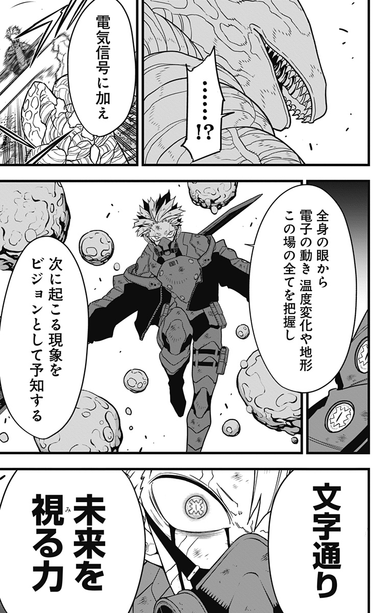 怪獣８号 - raw - 第87話 - https://jpee.aabb.to/JPEE/50135/xbqcqbkbdsh.jpg