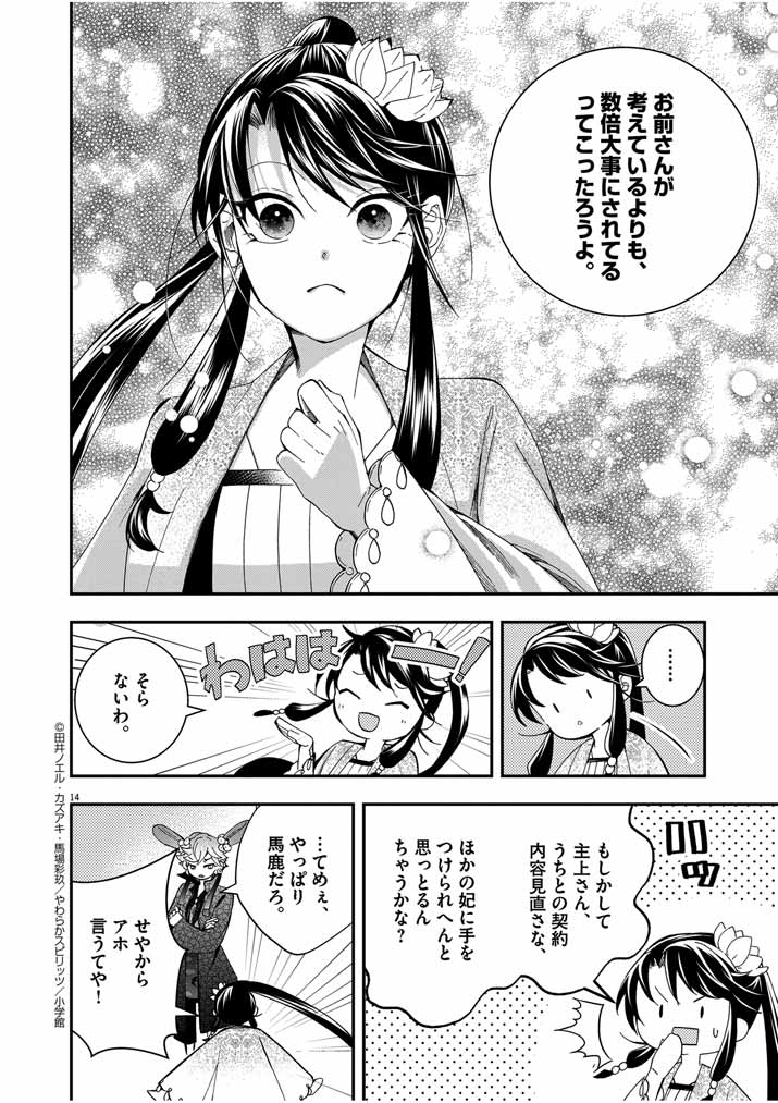 14
