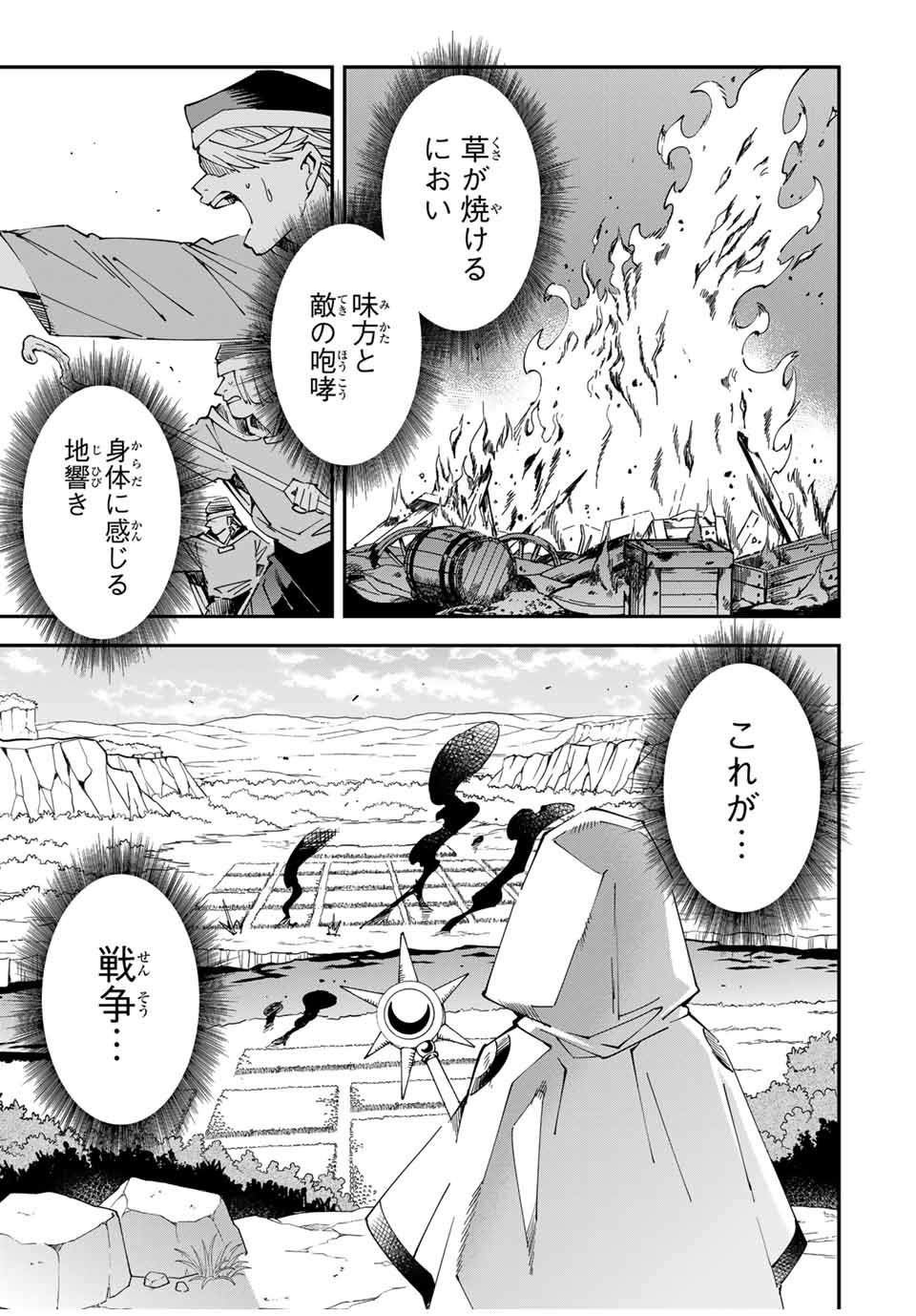 転生貴族 鑑定スキルで成り上がる ～弱小領地を受け継いだので、優秀な人材を増やしていたら、最強領地になってた～ - raw - 第121話 - https://jpee.aabb.to/JPEE/50170/5emxypdzcc4.jpg