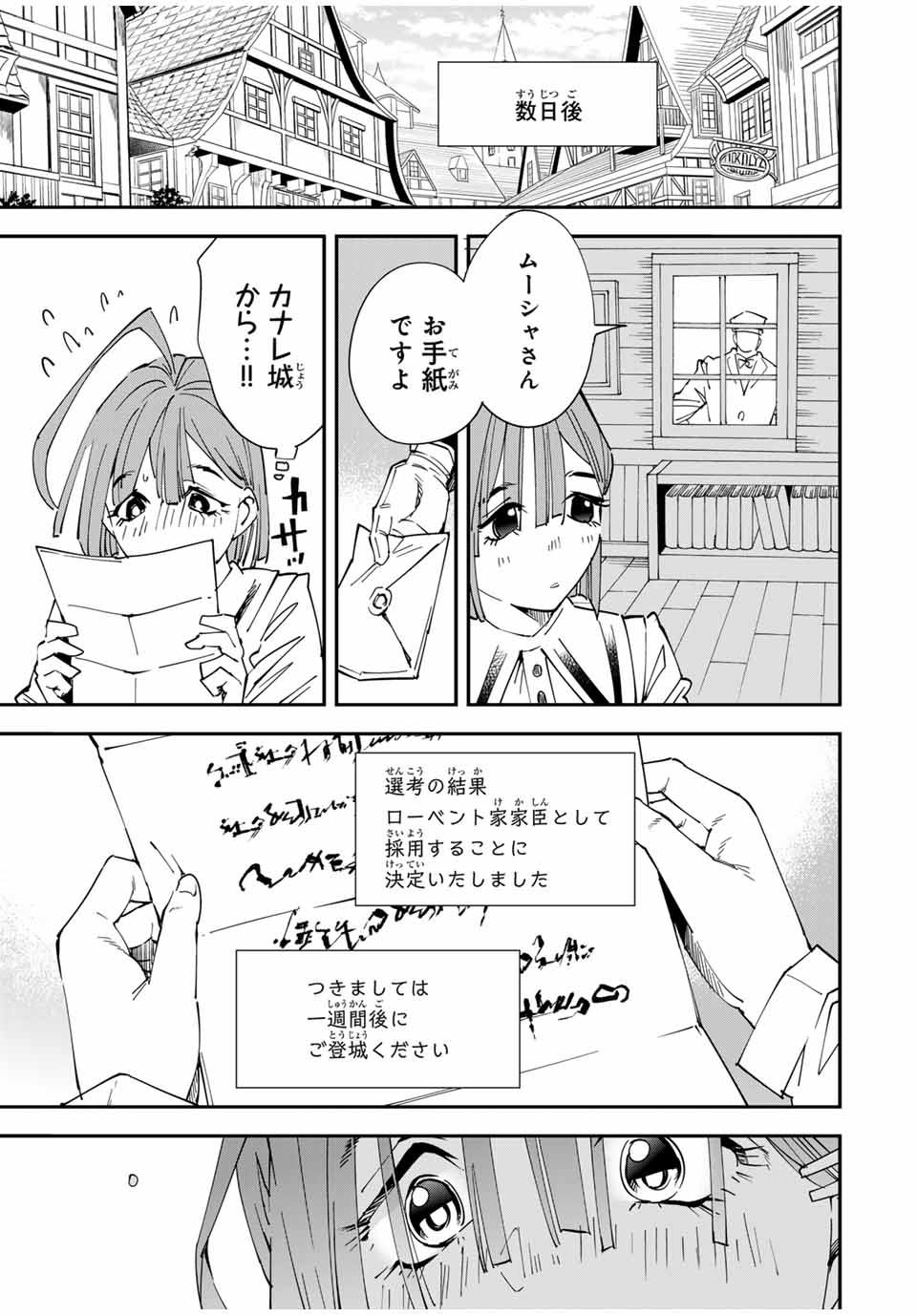 転生貴族 鑑定スキルで成り上がる ～弱小領地を受け継いだので、優秀な人材を増やしていたら、最強領地になってた～ - raw - 第114話 - https://jpee.aabb.to/JPEE/50171/03hfyyasg1g.jpg