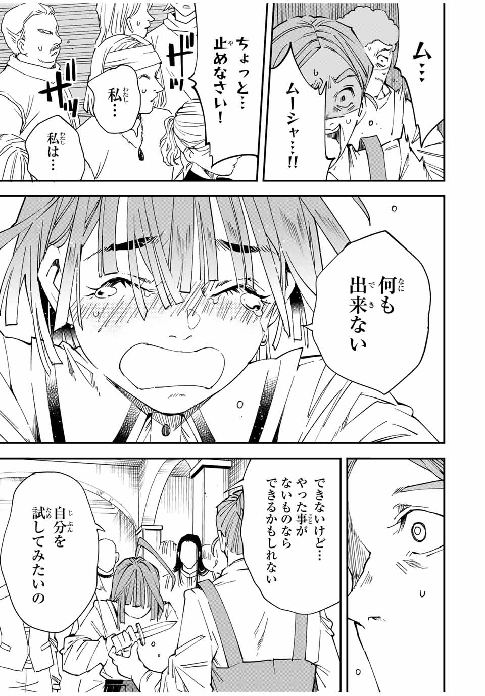 転生貴族 鑑定スキルで成り上がる ～弱小領地を受け継いだので、優秀な人材を増やしていたら、最強領地になってた～ - raw - 第114話 - https://jpee.aabb.to/JPEE/50171/13abis3ay45.jpg