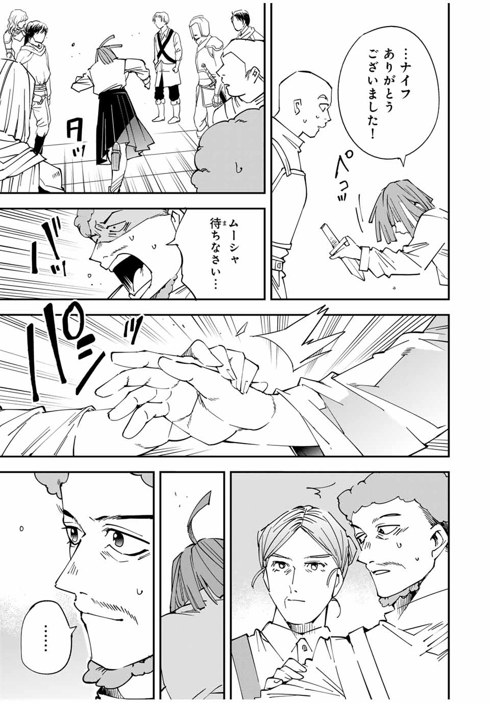 転生貴族 鑑定スキルで成り上がる ～弱小領地を受け継いだので、優秀な人材を増やしていたら、最強領地になってた～ - raw - 第114話 - https://jpee.aabb.to/JPEE/50171/312ctjmfcny.jpg