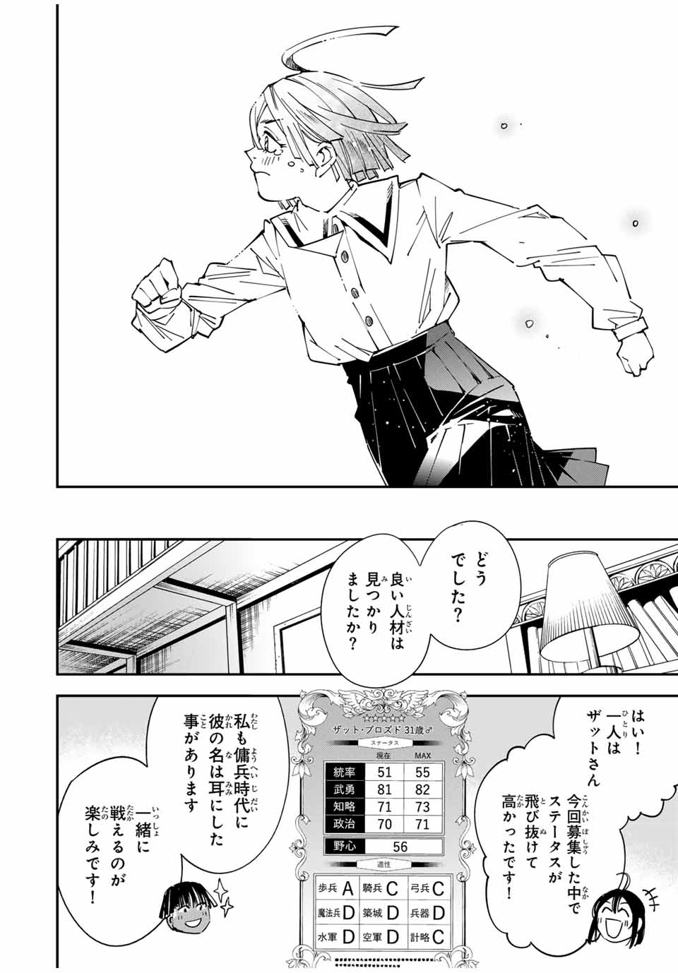 転生貴族 鑑定スキルで成り上がる ～弱小領地を受け継いだので、優秀な人材を増やしていたら、最強領地になってた～ - raw - 第114話 - https://jpee.aabb.to/JPEE/50171/4exb42u5gok.jpg