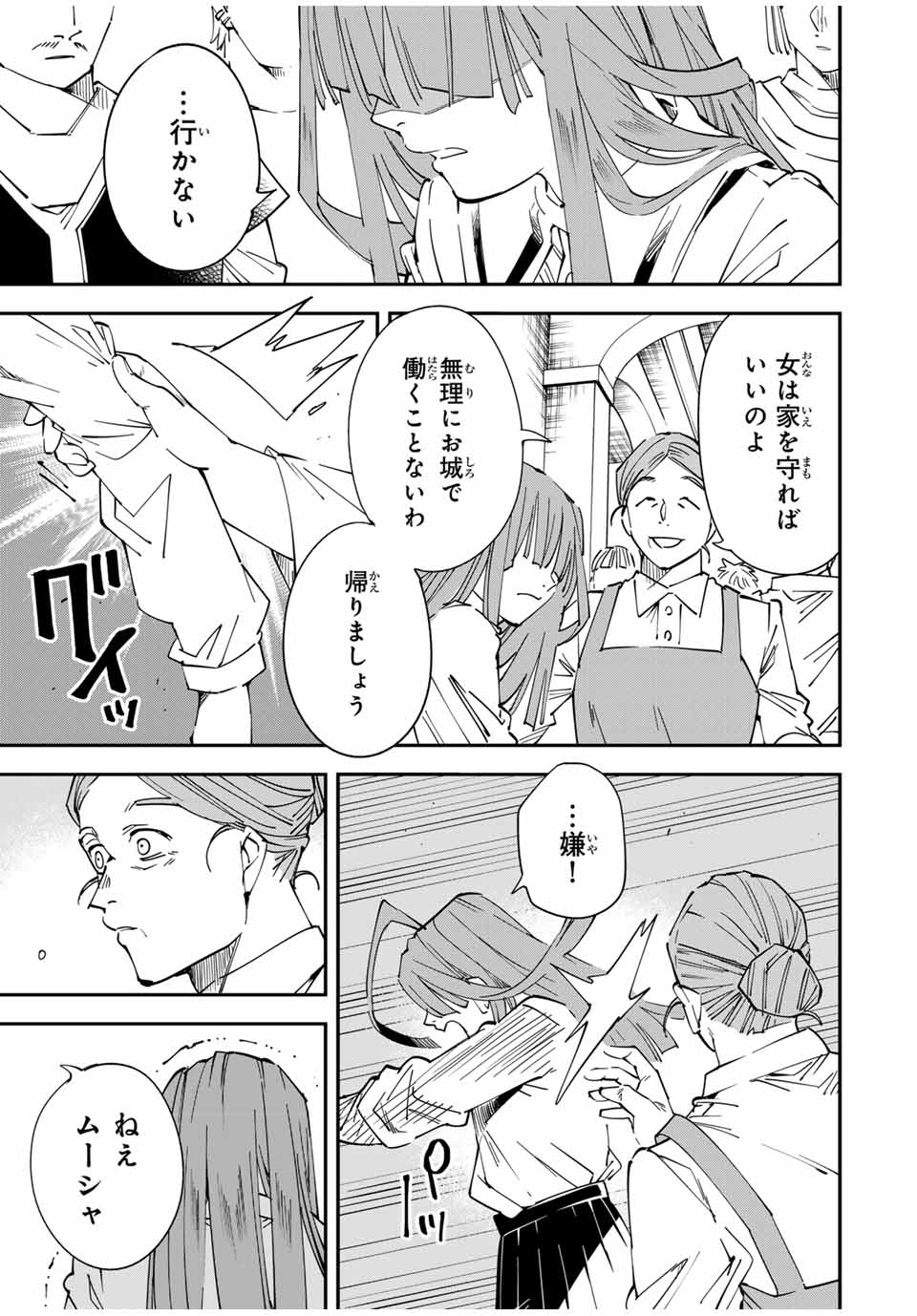 転生貴族 鑑定スキルで成り上がる ～弱小領地を受け継いだので、優秀な人材を増やしていたら、最強領地になってた～ - raw - 第114話 - https://jpee.aabb.to/JPEE/50171/rjo3pikzrcd.jpg