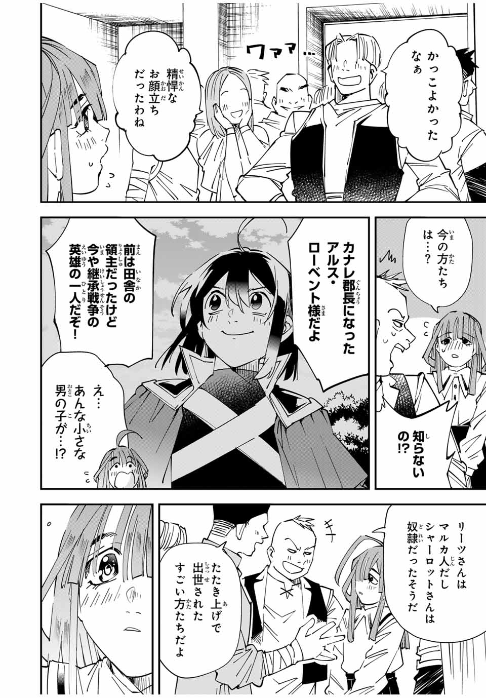 転生貴族 鑑定スキルで成り上がる ～弱小領地を受け継いだので、優秀な人材を増やしていたら、最強領地になってた～ - raw - 第114話 - https://jpee.aabb.to/JPEE/50171/uss5xi5pcow.jpg