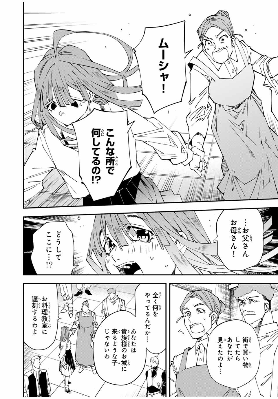 転生貴族 鑑定スキルで成り上がる ～弱小領地を受け継いだので、優秀な人材を増やしていたら、最強領地になってた～ - raw - 第114話 - https://jpee.aabb.to/JPEE/50171/vzjb4ev54vt.jpg