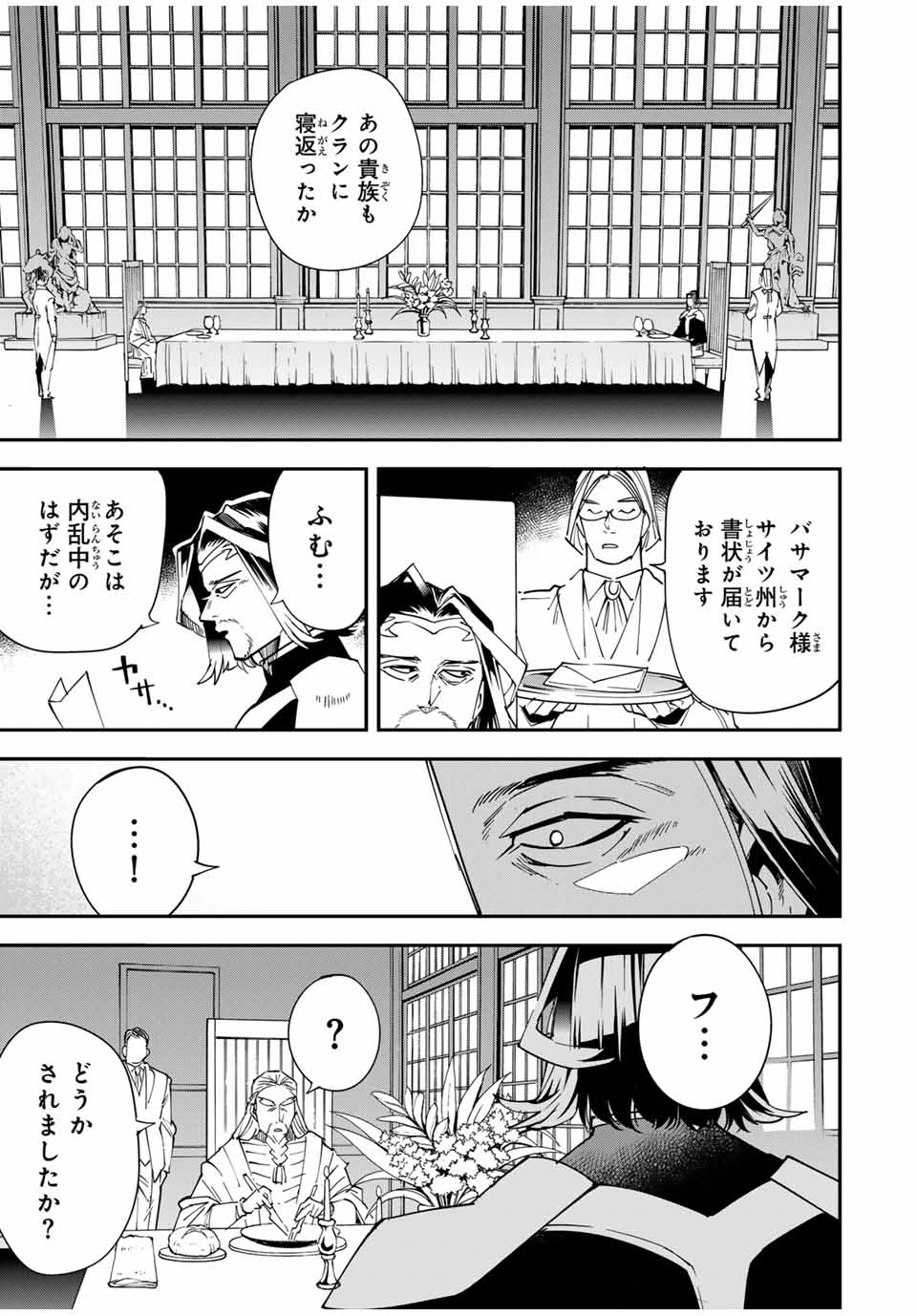 転生貴族 鑑定スキルで成り上がる ～弱小領地を受け継いだので、優秀な人材を増やしていたら、最強領地になってた～ - raw - 第114話 - https://jpee.aabb.to/JPEE/50171/wdmvzrx4hwt.jpg