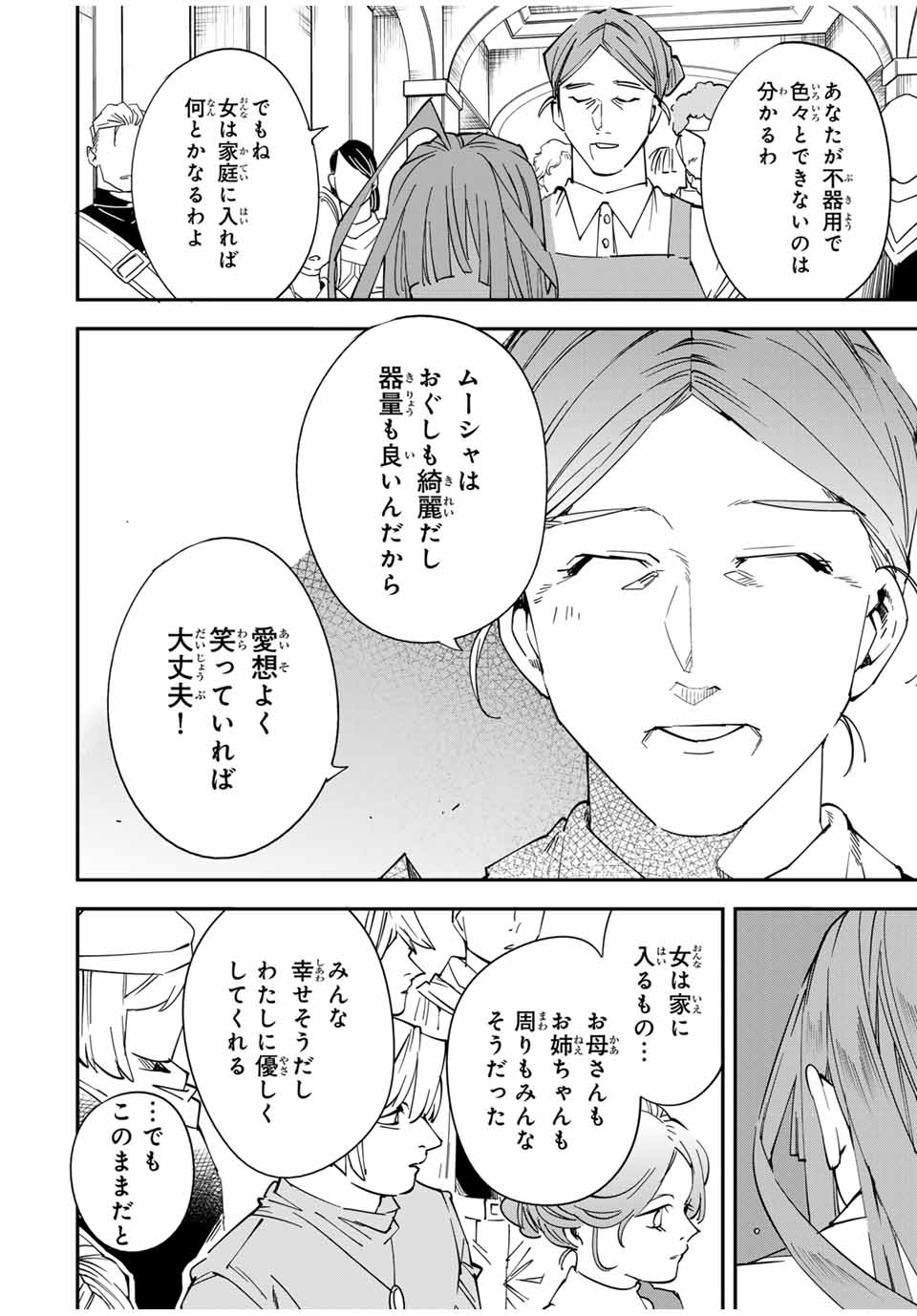 転生貴族 鑑定スキルで成り上がる ～弱小領地を受け継いだので、優秀な人材を増やしていたら、最強領地になってた～ - raw - 第114話 - https://jpee.aabb.to/JPEE/50171/xzeckqke10m.jpg