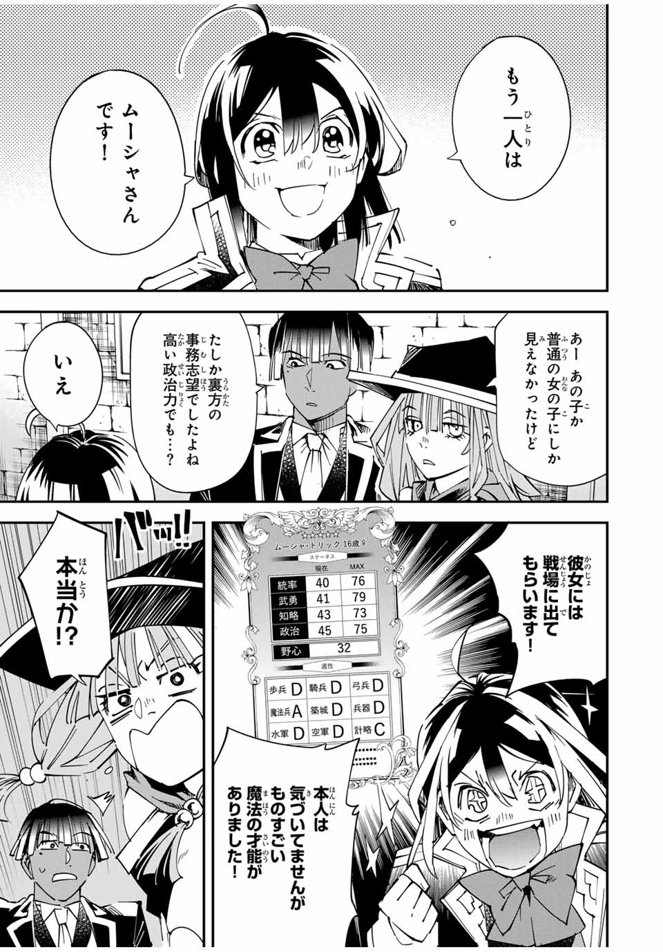 転生貴族 鑑定スキルで成り上がる ～弱小領地を受け継いだので、優秀な人材を増やしていたら、最強領地になってた～ - raw - 第114話 - https://jpee.aabb.to/JPEE/50171/yqygcbn1fj1.jpg