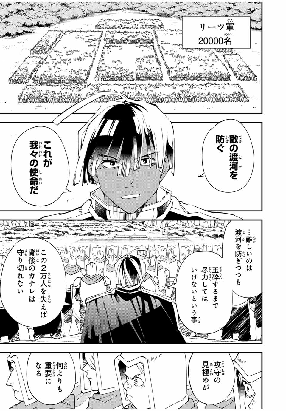 転生貴族 鑑定スキルで成り上がる ～弱小領地を受け継いだので、優秀な人材を増やしていたら、最強領地になってた～ - raw - 第120話 - https://jpee.aabb.to/JPEE/50172/2hcxcmju102.jpg