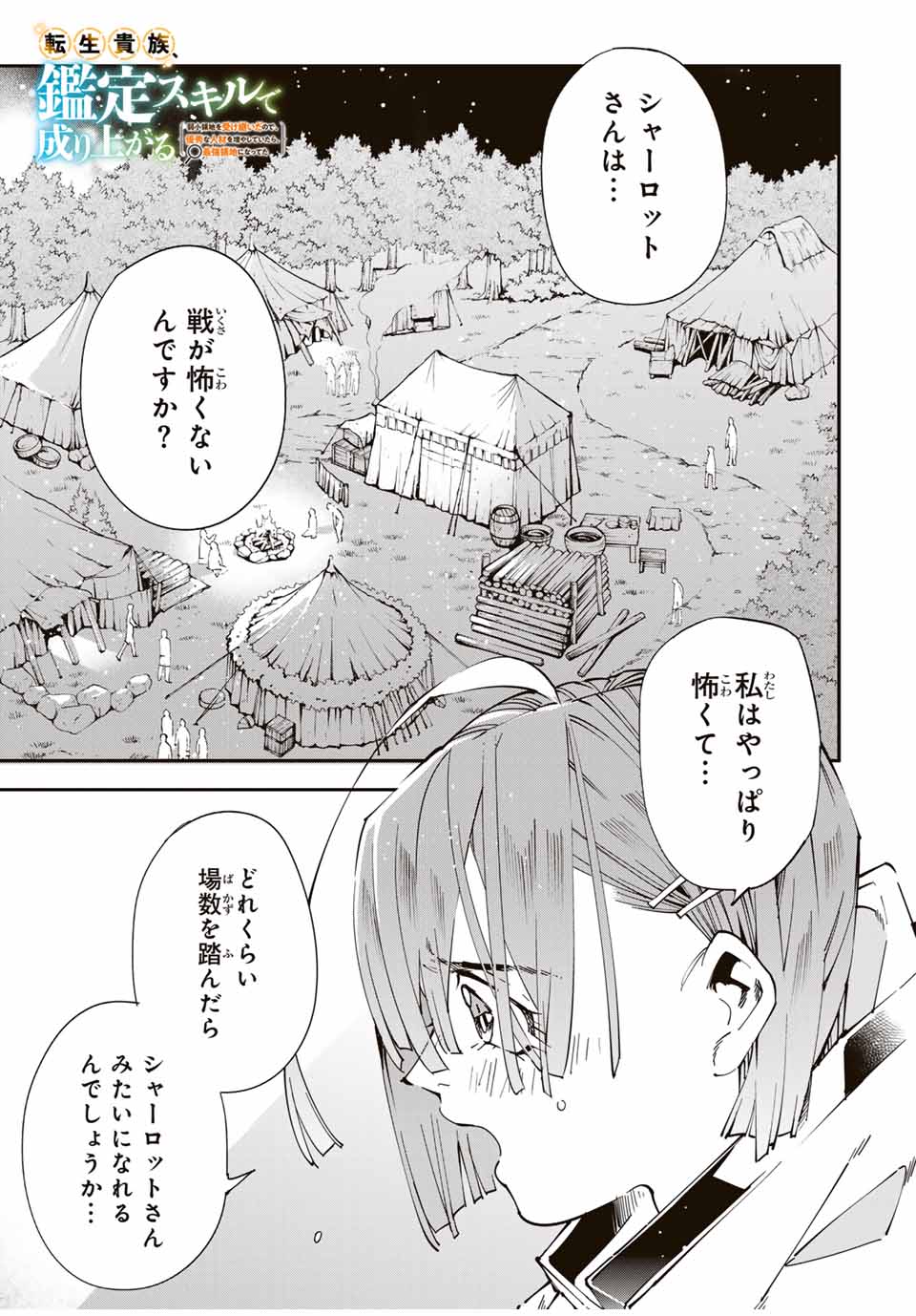 転生貴族 鑑定スキルで成り上がる ～弱小領地を受け継いだので、優秀な人材を増やしていたら、最強領地になってた～ - raw - 第120話 - https://jpee.aabb.to/JPEE/50172/4qg54udam4u.jpg