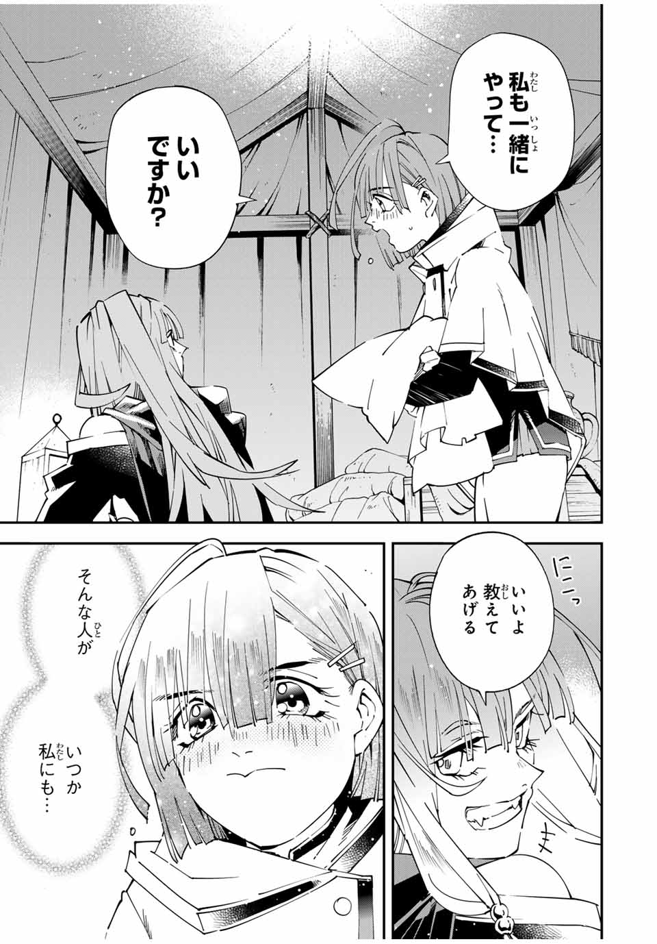 転生貴族 鑑定スキルで成り上がる ～弱小領地を受け継いだので、優秀な人材を増やしていたら、最強領地になってた～ - raw - 第120話 - https://jpee.aabb.to/JPEE/50172/d4mvwdst44n.jpg