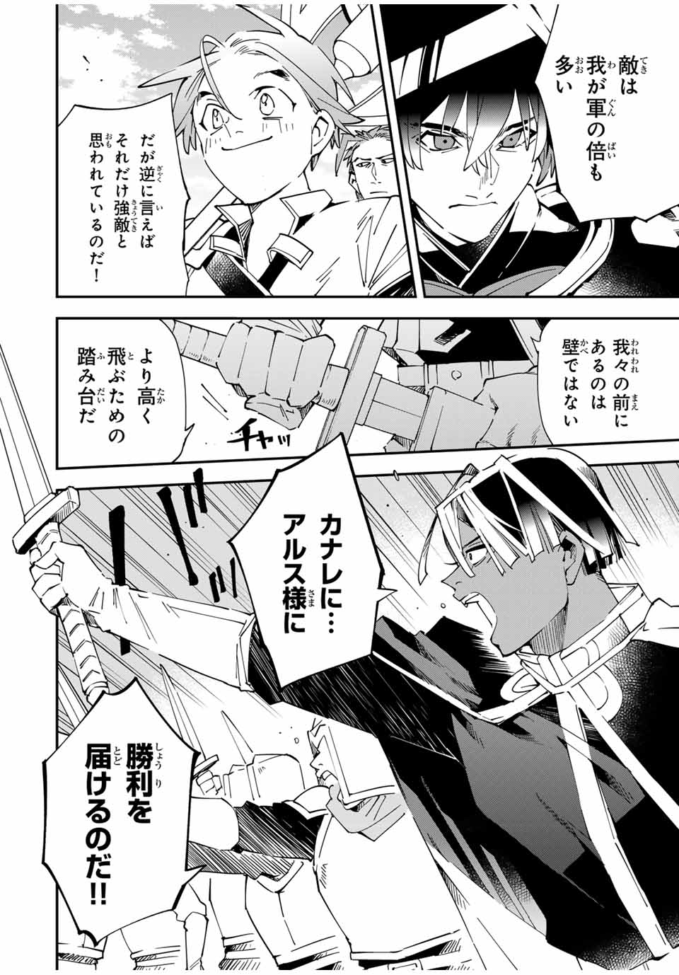 転生貴族 鑑定スキルで成り上がる ～弱小領地を受け継いだので、優秀な人材を増やしていたら、最強領地になってた～ - raw - 第120話 - https://jpee.aabb.to/JPEE/50172/fo254q2qe3q.jpg