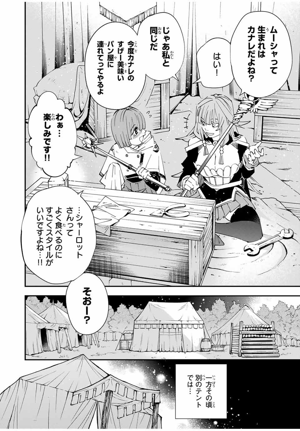 転生貴族 鑑定スキルで成り上がる ～弱小領地を受け継いだので、優秀な人材を増やしていたら、最強領地になってた～ - raw - 第120話 - https://jpee.aabb.to/JPEE/50172/petqxl4oiso.jpg