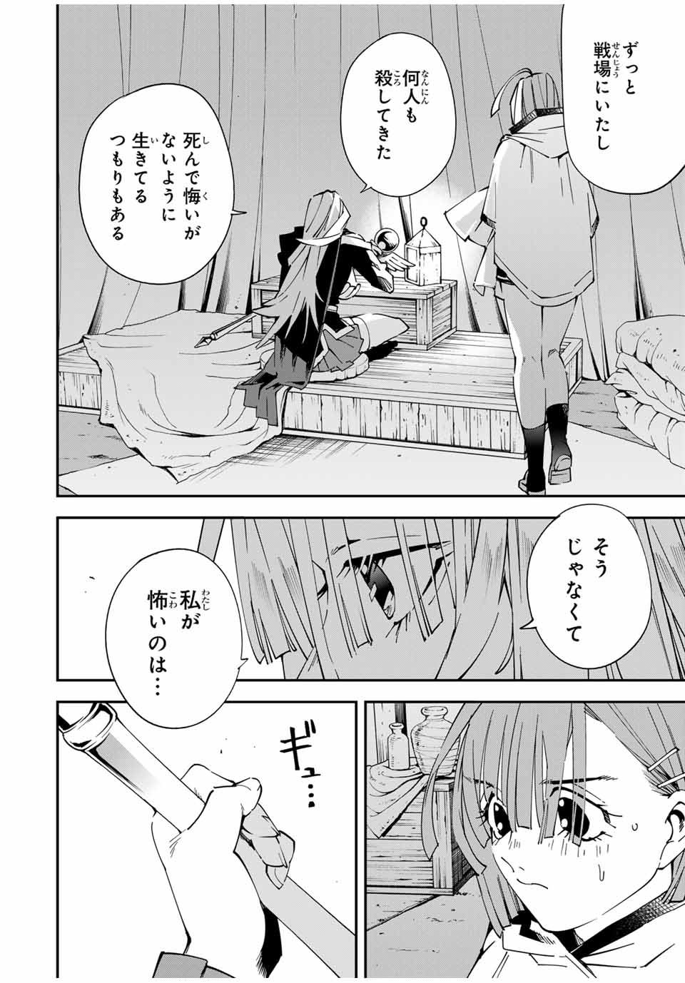 転生貴族 鑑定スキルで成り上がる ～弱小領地を受け継いだので、優秀な人材を増やしていたら、最強領地になってた～ - raw - 第120話 - https://jpee.aabb.to/JPEE/50172/uefa14nkd5k.jpg