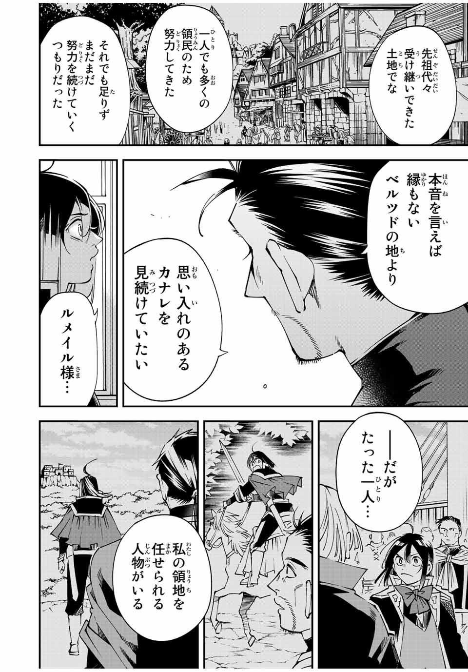転生貴族 鑑定スキルで成り上がる ～弱小領地を受け継いだので、優秀な人材を増やしていたら、最強領地になってた～ - raw - 第109話 - https://jpee.aabb.to/JPEE/50174/2zwxqvxgbwc.jpg