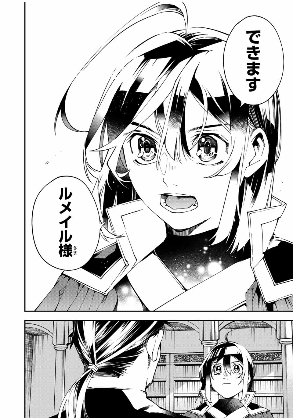 転生貴族 鑑定スキルで成り上がる ～弱小領地を受け継いだので、優秀な人材を増やしていたら、最強領地になってた～ - raw - 第109話 - https://jpee.aabb.to/JPEE/50174/3moijy2khrj.jpg