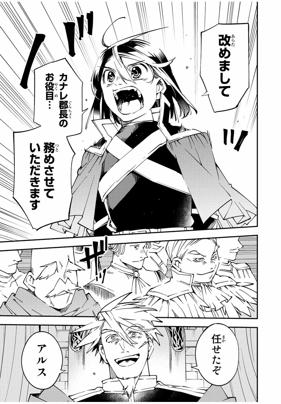 転生貴族 鑑定スキルで成り上がる ～弱小領地を受け継いだので、優秀な人材を増やしていたら、最強領地になってた～ - raw - 第109話 - https://jpee.aabb.to/JPEE/50174/4yy5hvhm0pr.jpg
