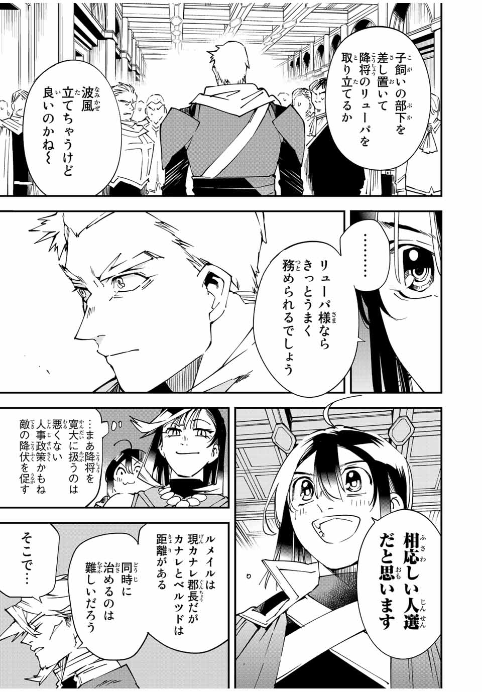 転生貴族 鑑定スキルで成り上がる ～弱小領地を受け継いだので、優秀な人材を増やしていたら、最強領地になってた～ - raw - 第109話 - https://jpee.aabb.to/JPEE/50174/5puuxhvutlm.jpg