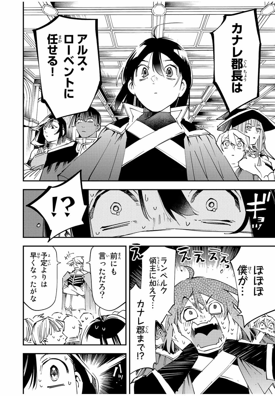 転生貴族 鑑定スキルで成り上がる ～弱小領地を受け継いだので、優秀な人材を増やしていたら、最強領地になってた～ - raw - 第109話 - https://jpee.aabb.to/JPEE/50174/botkssbdgzu.jpg